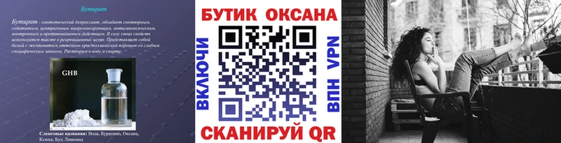 БУТИРАТ буратино  Соль-Илецк 