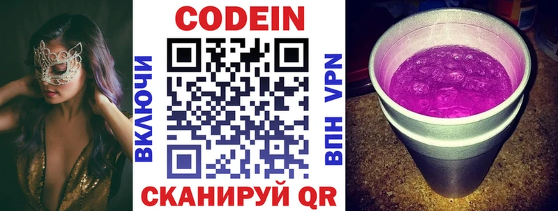 Кодеин напиток Lean (лин)  Соль-Илецк 